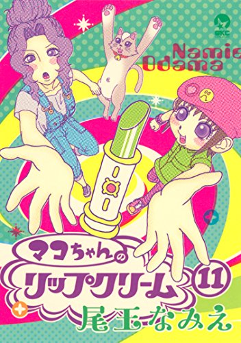 Amazon.co.jp: 尾玉 なみえ: 本、バイオグラフィー、最新アップデート